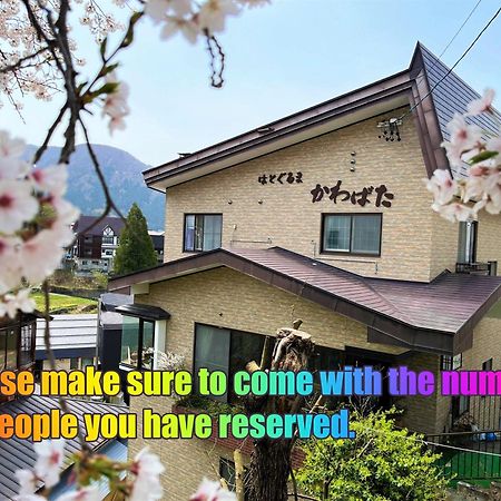 哈图谷鲁玛川端酒店 野沢 外观 照片